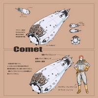 Captain Future Comet