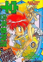 Pastiche Captain Future (manga)