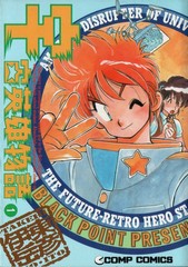 Pastiche Captain Future (manga)