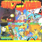 Captain Future Yume no funanori 1979