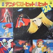 Captain Future Yume no funanori 1979