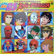 Captain Future Yume no funanori 1979