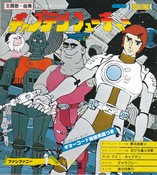 Captain Future Original Soundtrack  33t.