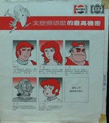 Capitaine Flam Album Panini 3