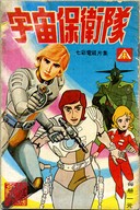 BD Capitaine Flam 3