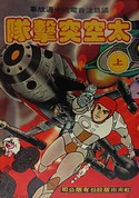 Livre illustré Capitaine Flam 7