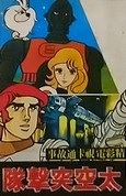Livre illustré Capitaine Flam 9