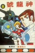 Manga Capitaine Flam