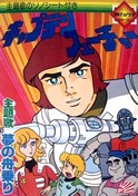 Kyaputen Fyucha Capitaine Flam BD Japon 11