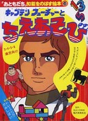 Kyaputen Fyucha Capitaine Flam Livre de jeux Japon