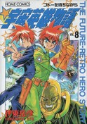 Kyaputen Fyucha Captain Future Manga Pastiche
