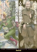 The Complete Captain Future Vol.8