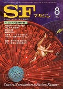 Captain Future The Harpers of Titan S-F Magazine