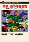 Captain Future's Challenge Hayakawa 1995