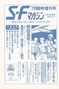 Annonce Captain Future Handbook