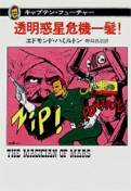 Captain Future The Magician of Mars Hayakawa Bunko SF 1995