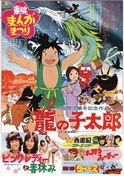 Toei Manga Matsuri 1979  Affiche