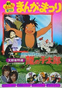 Toei Manga Matsuri 1979 Programme