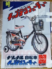 Drapeau publicitaire pour la bicyclette Capitaine Flam 
